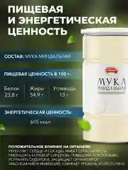 Миндальная мука Narmak, 800 г
