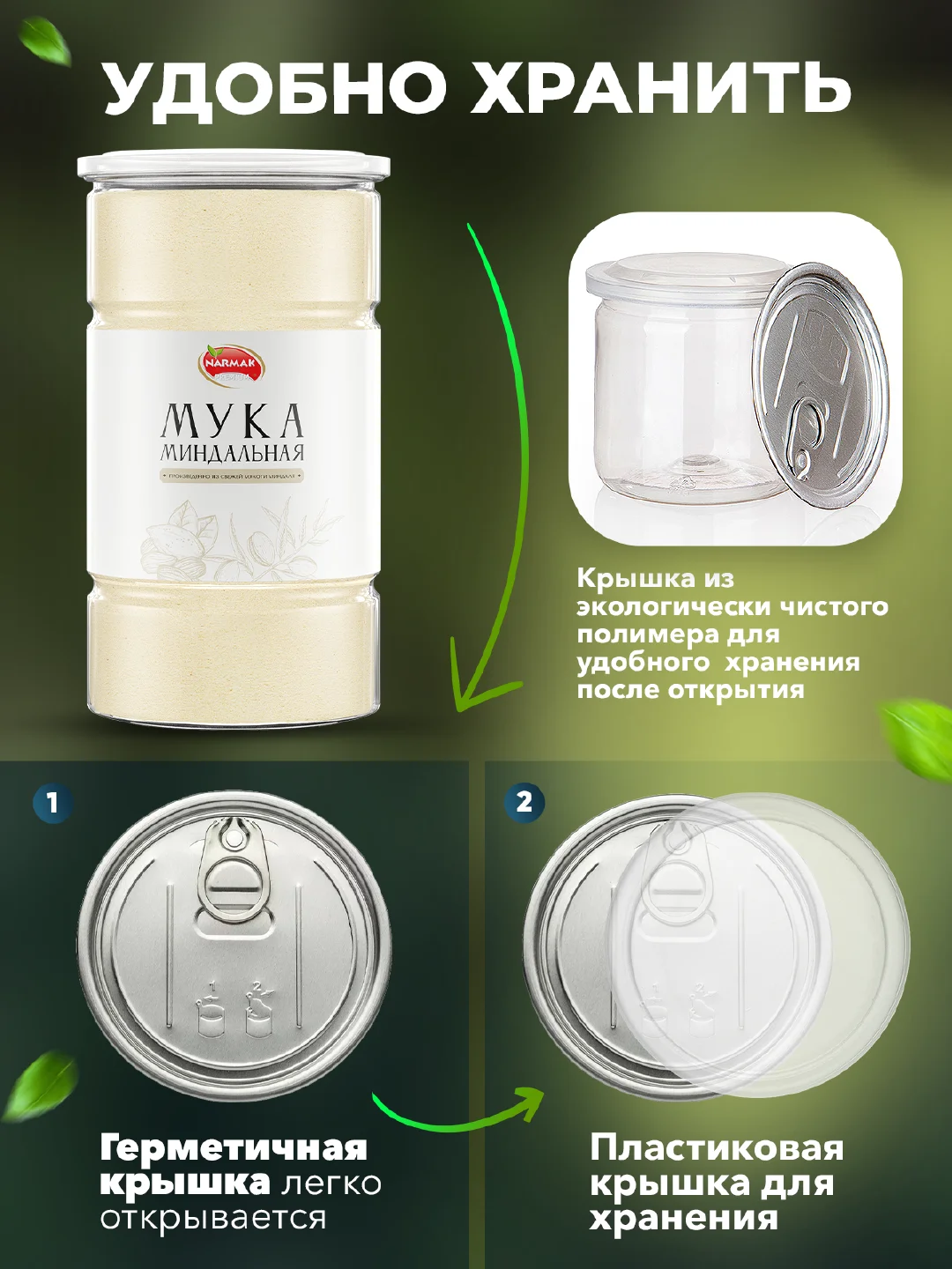 Миндальная мука Narmak, 800 г