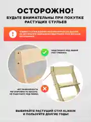 Растущий стул, детский, для школьника, Klikkin, без покрытия