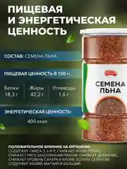 Семена льна темного Narmak, 1 кг