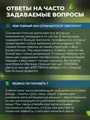 Семена льна темного Narmak, 1 кг