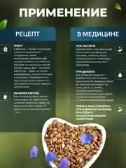 Семена льна темного Narmak, 1 кг