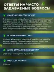 Семена чиа Narmak, 1 кг