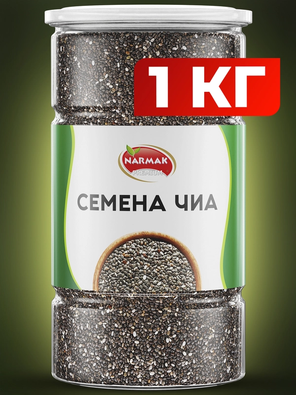 Семена чиа Narmak, 1 кг