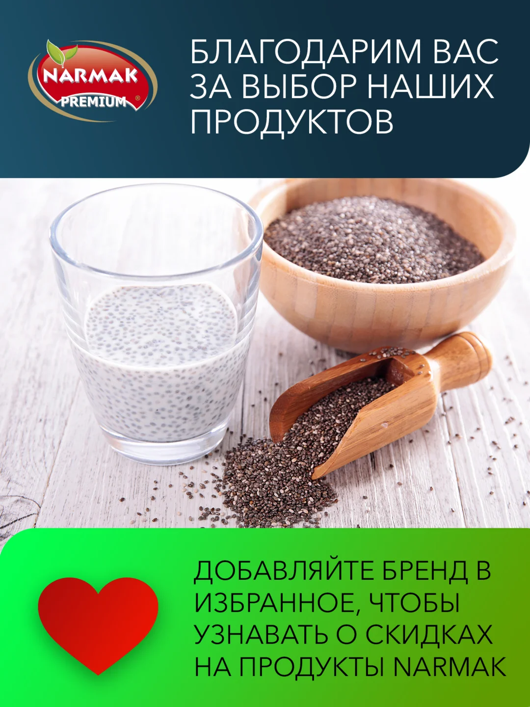 Семена чиа Narmak, 1 кг