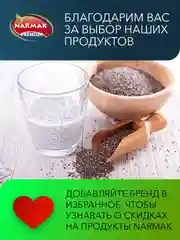 Семена чиа Narmak, 1 кг