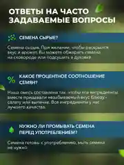 Смесь семян Narmak, для салата, 500 г