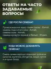Смесь семян Narmak, для салата, 500 г