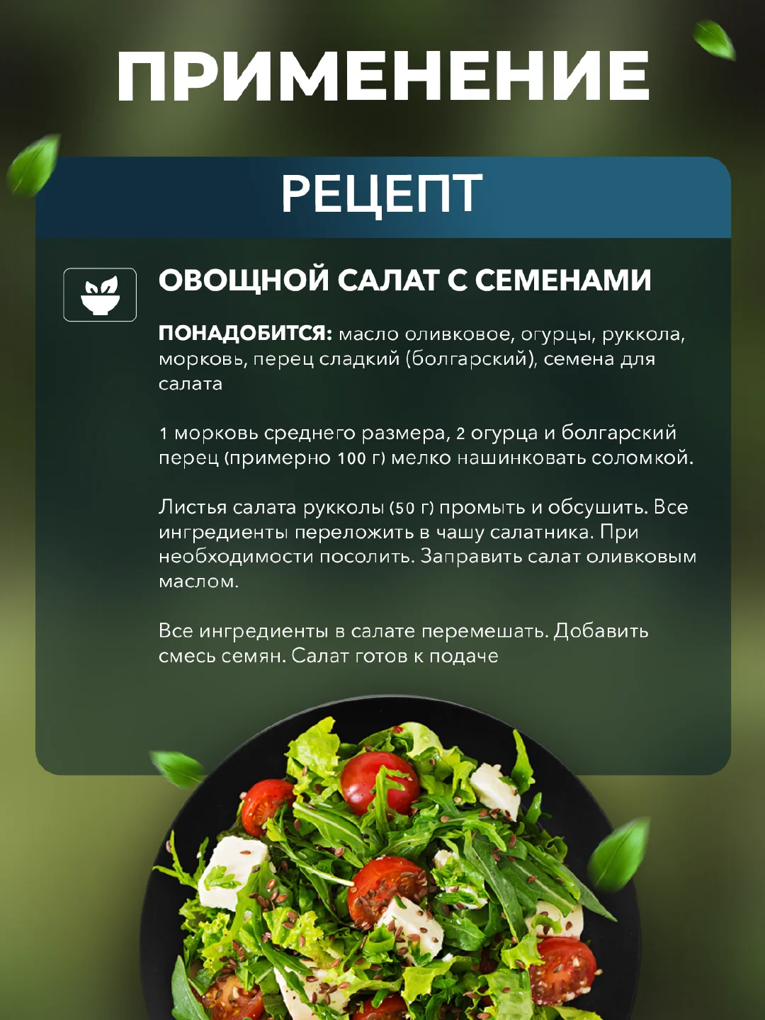 Смесь семян Narmak, для салата, 500 г