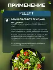 Смесь семян Narmak, для салата, 500 г