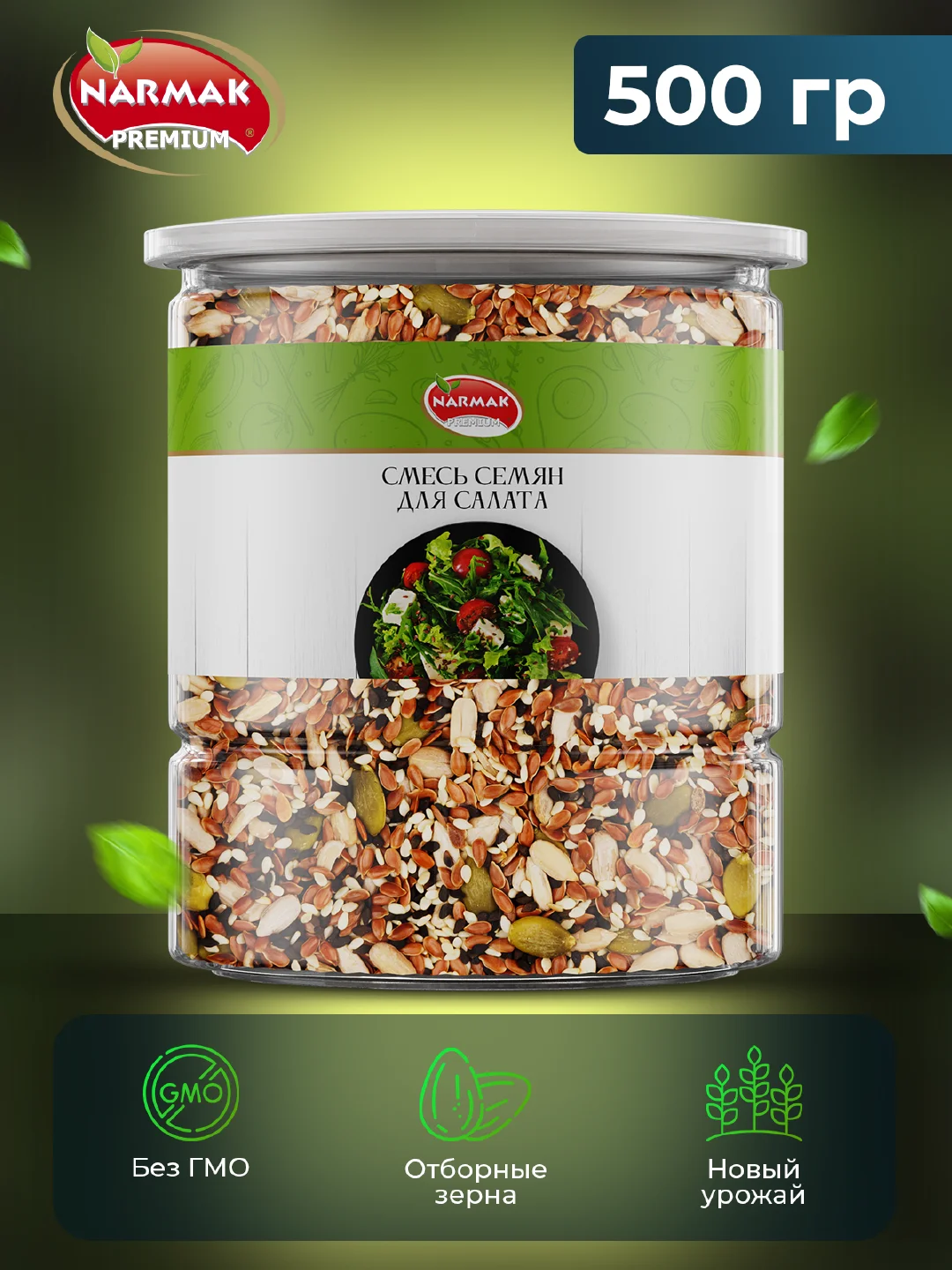 Смесь семян Narmak, для салата, 500 г