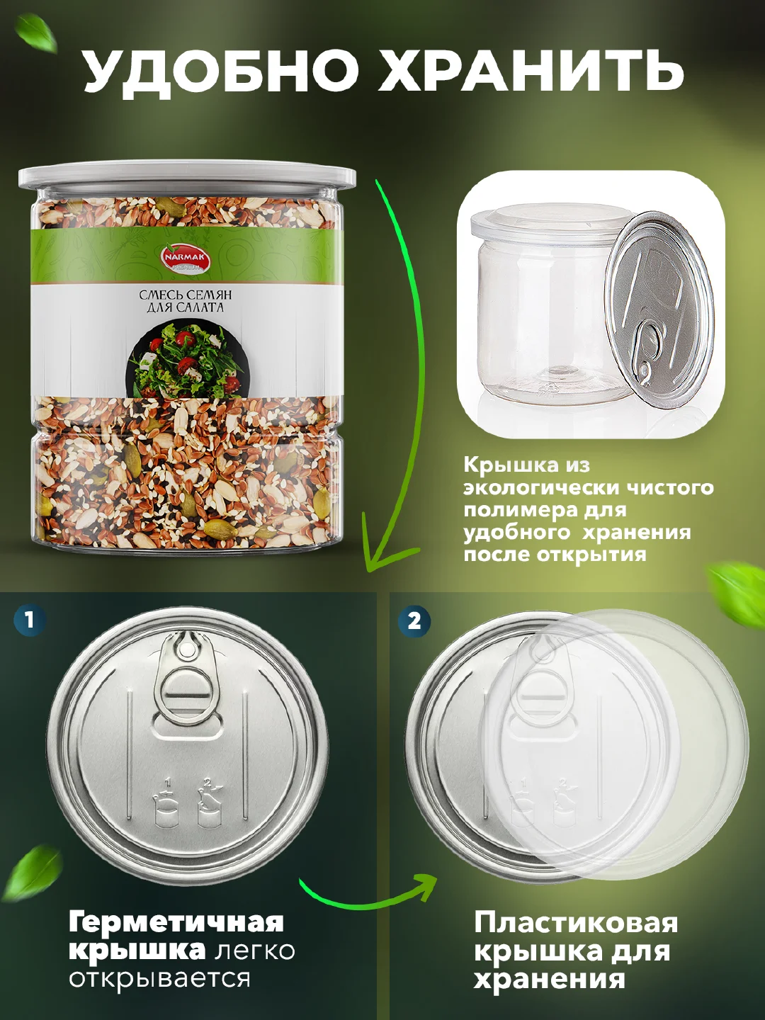 Смесь семян Narmak, для салата, 500 г