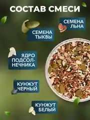 Смесь семян Narmak, для салата, 500 г