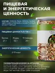 Смесь семян Narmak, для салата, 500 г