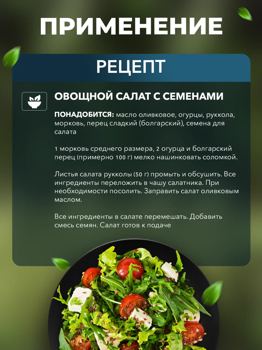Смесь семян для салата Narmak, 1000 г