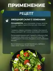 Смесь семян для салата Narmak, 1000 г