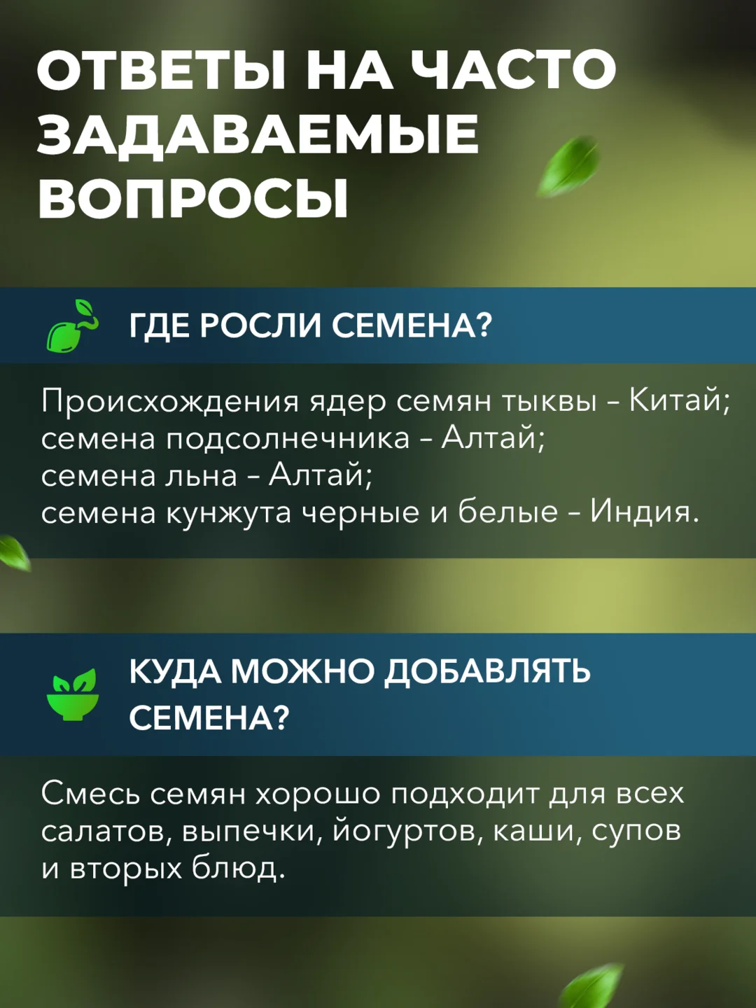 Смесь семян для салата Narmak, 1000 г
