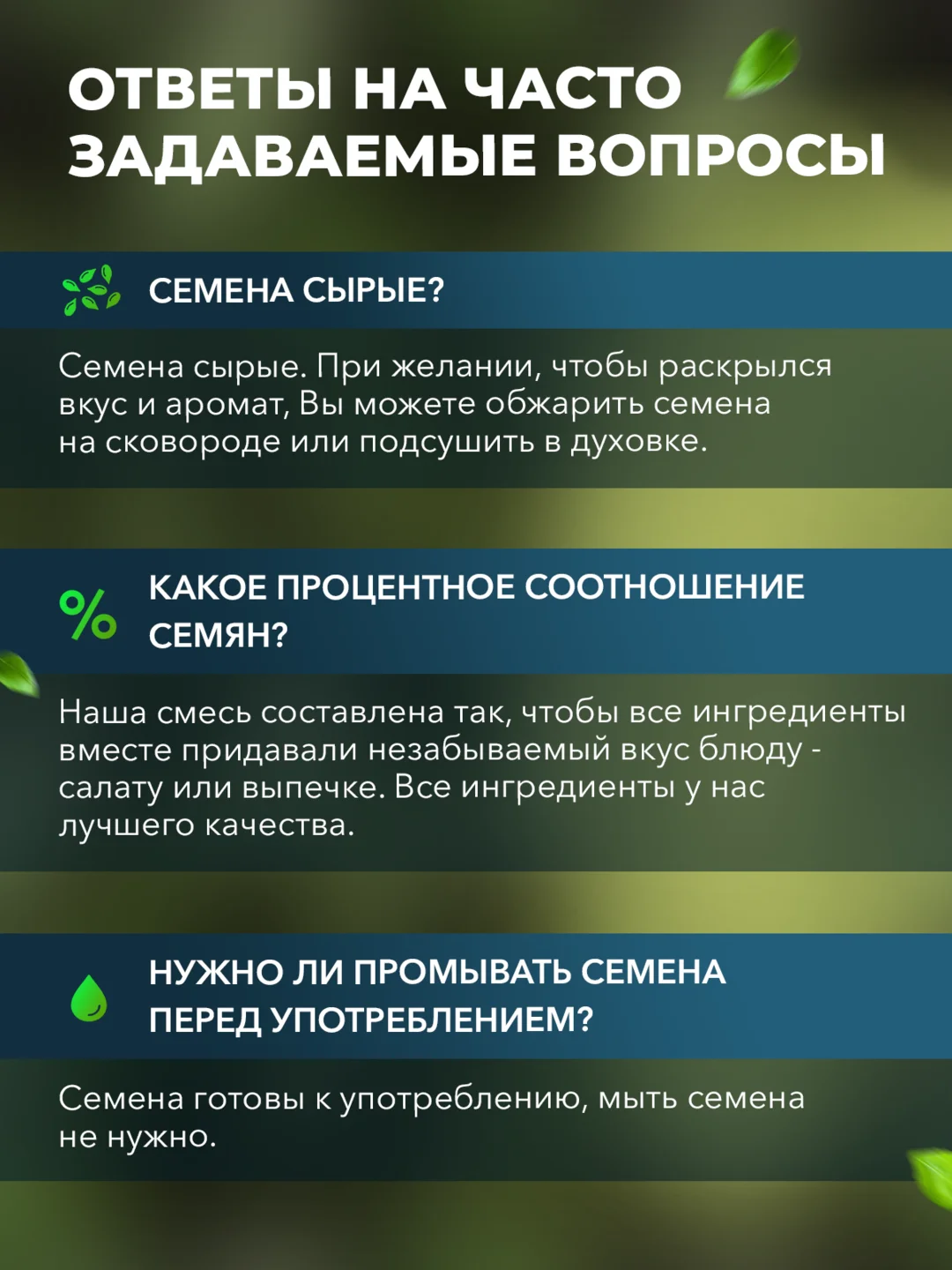 Смесь семян для салата Narmak, 1000 г