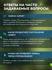 Смесь семян для салата Narmak, 1000 г
