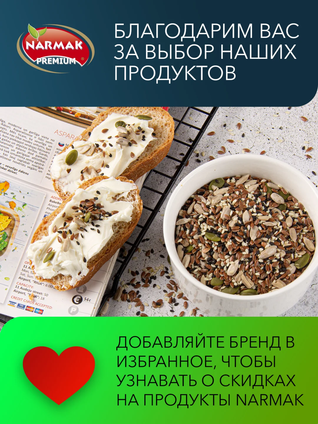 Смесь семян для салата Narmak, 1000 г