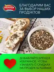 Смесь семян для салата Narmak, 1000 г