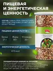 Смесь семян для салата Narmak, 1000 г