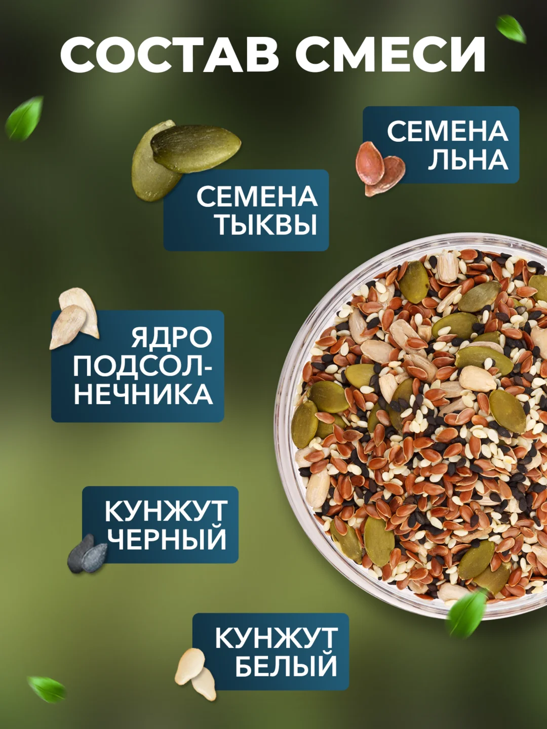 Смесь семян для салата Narmak, 1000 г