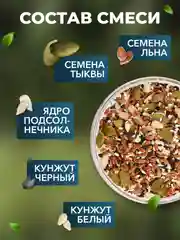Смесь семян для салата Narmak, 1000 г