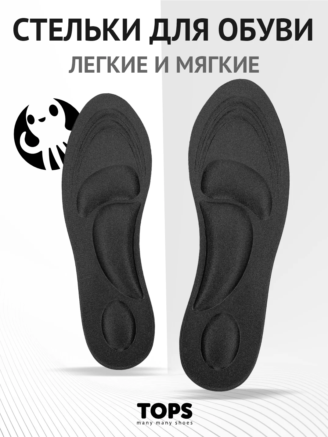 Черный анатомические стельки для обуви
