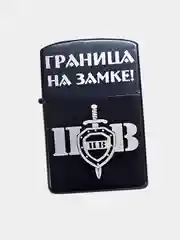 Серый зажигалка бензиновая с гравировкой ВДВ, ВМФ, Пограничные, Ракетные Войска