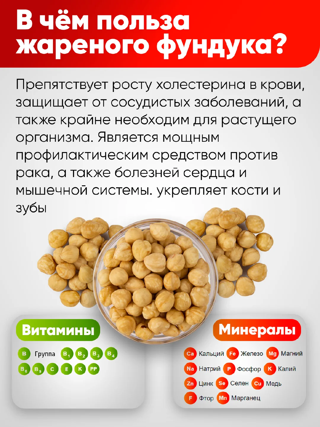 Фундук Narmak, бланшированный, жареный, 500 г