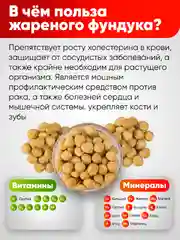 Фундук Narmak, бланшированный, жареный, 500 г