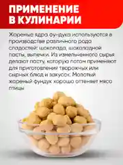 Фундук Narmak, бланшированный, жареный, 500 г