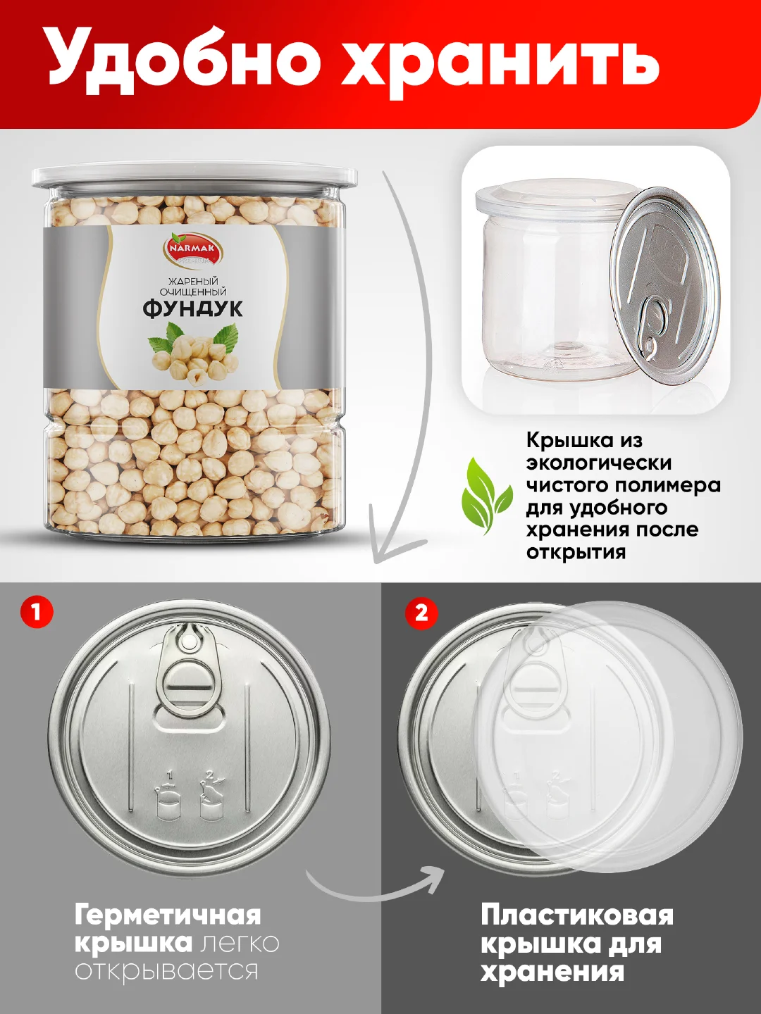 Фундук Narmak, бланшированный, жареный, 500 г