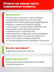 Чай гречишный Narmak, 300 г