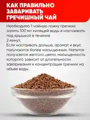 Чай гречишный Narmak, 300 г
