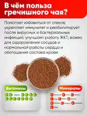 Чай гречишный Narmak, 300 г