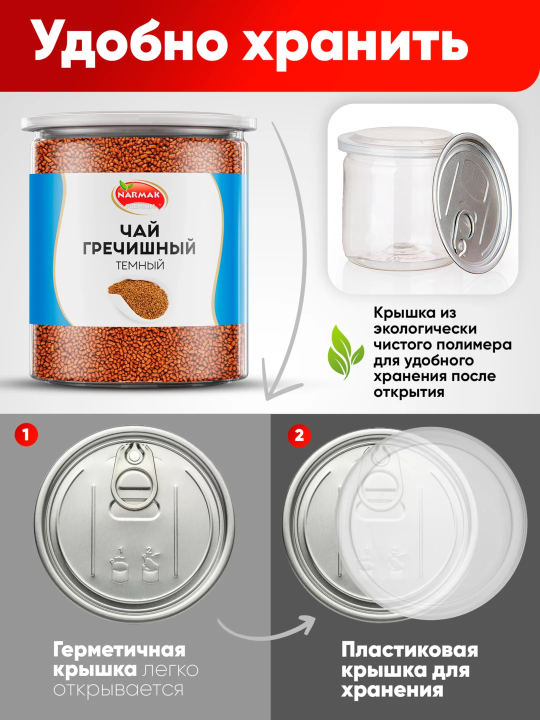 Чай гречишный Narmak, 300 г