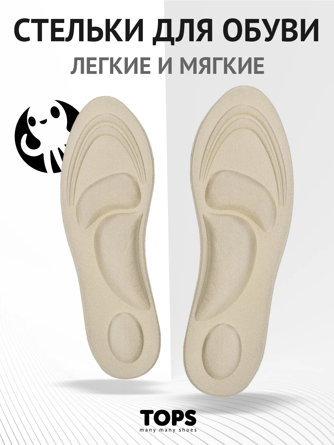 Бежевый анатомические стельки для обуви