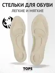 Бежевый анатомические стельки для обуви