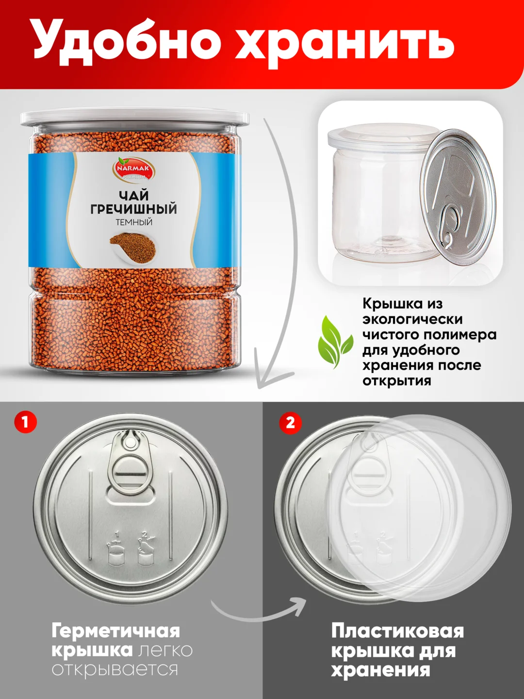 Чай гречишный Narmak, 600 г