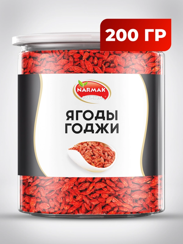 Ягоды годжи Narmak, 200 г