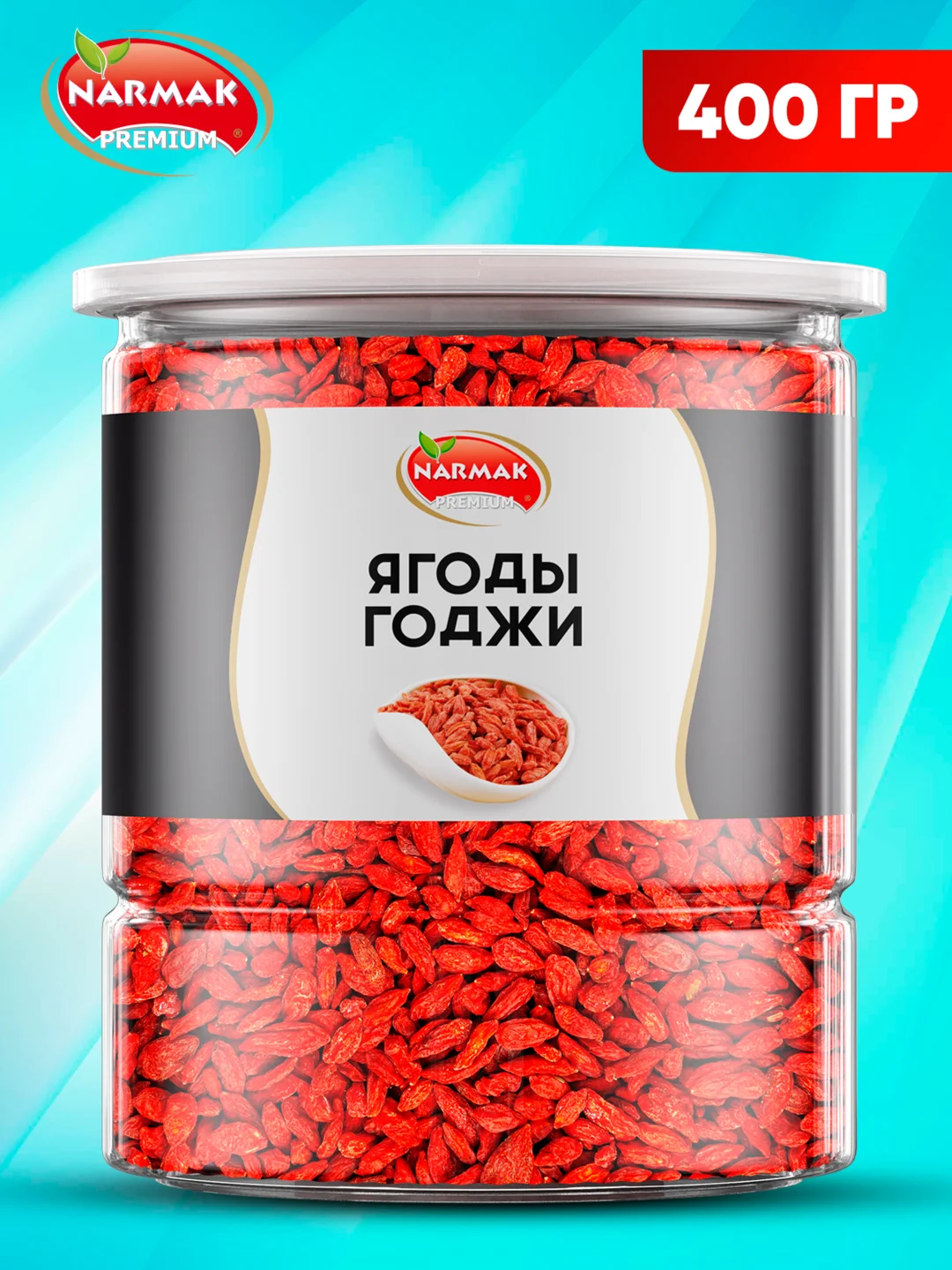 Ягоды годжи Narmak, 400 г