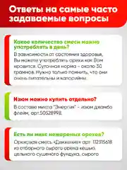 Микс ореховый NARMAK "Энергия", 500 г