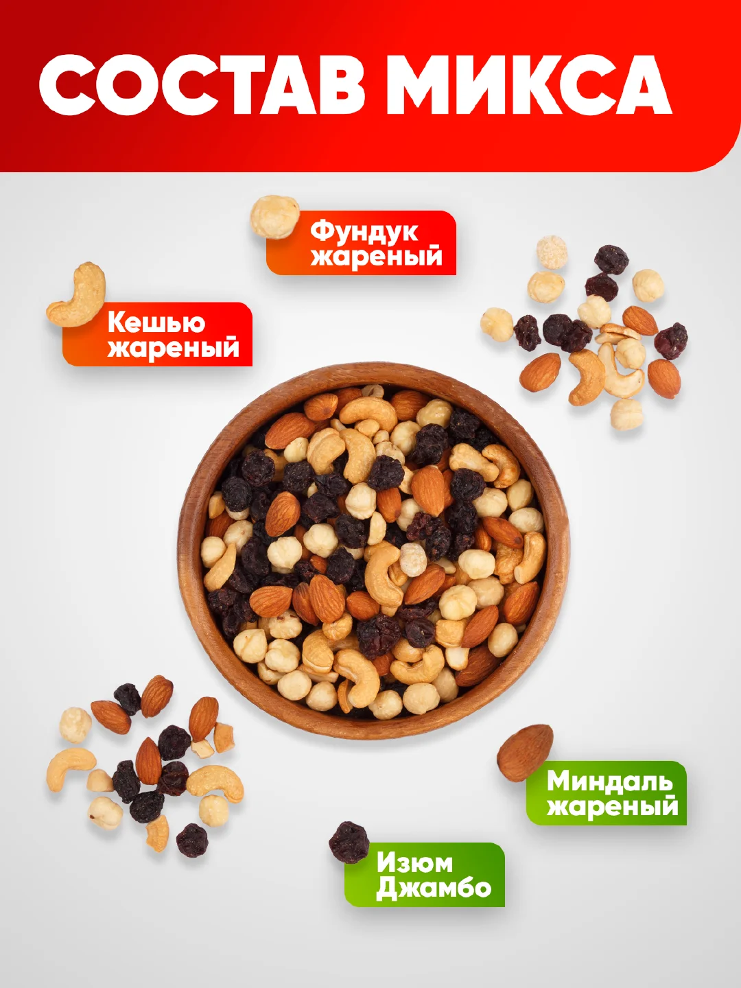 Микс ореховый NARMAK "Энергия", 500 г