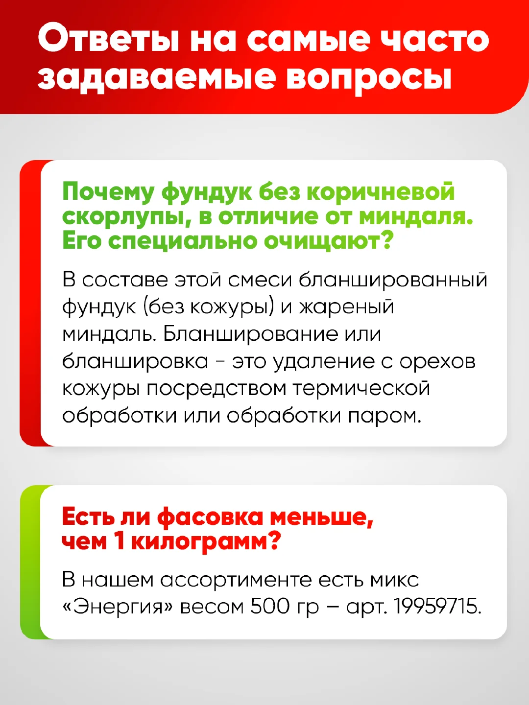 Микс ореховый NARMAK "Энергия", 500 г