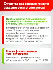 Микс ореховый NARMAK "Энергия", 500 г