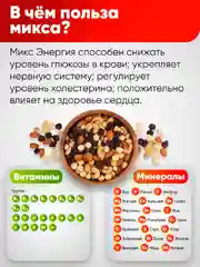 Микс ореховый NARMAK "Энергия", 500 г