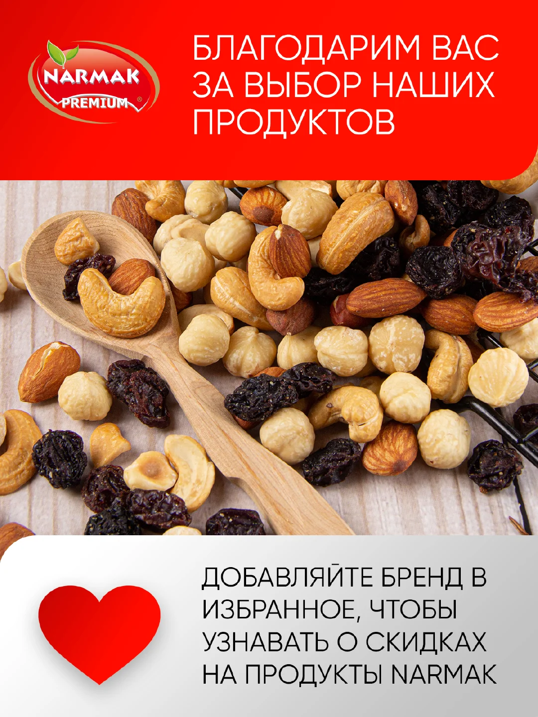 Микс ореховый NARMAK "Энергия", 500 г