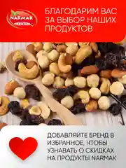 Микс ореховый NARMAK "Энергия", 500 г